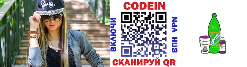 Codein напиток Lean (лин) Кремёнки