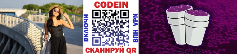 купить наркотики цена  Кремёнки  Codein Purple Drank 